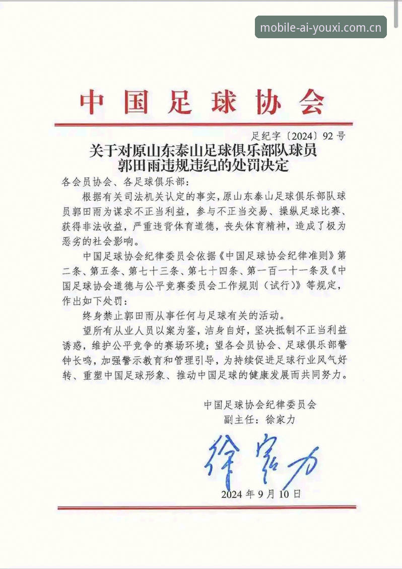 中国足协第三批禁足名单公布：65人遭处罚，终身禁足17人引发行业震荡